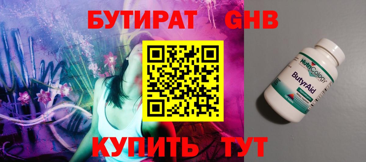 Бутират  Вход с VPN  Мытищи  БУТИРАТ вода 