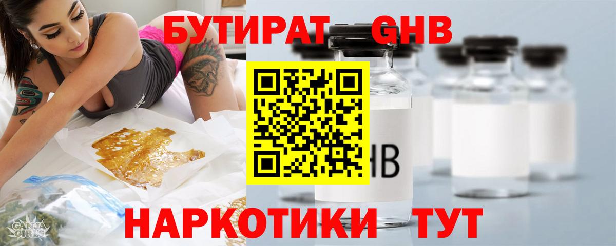 Бутират оксибутират Мытищи