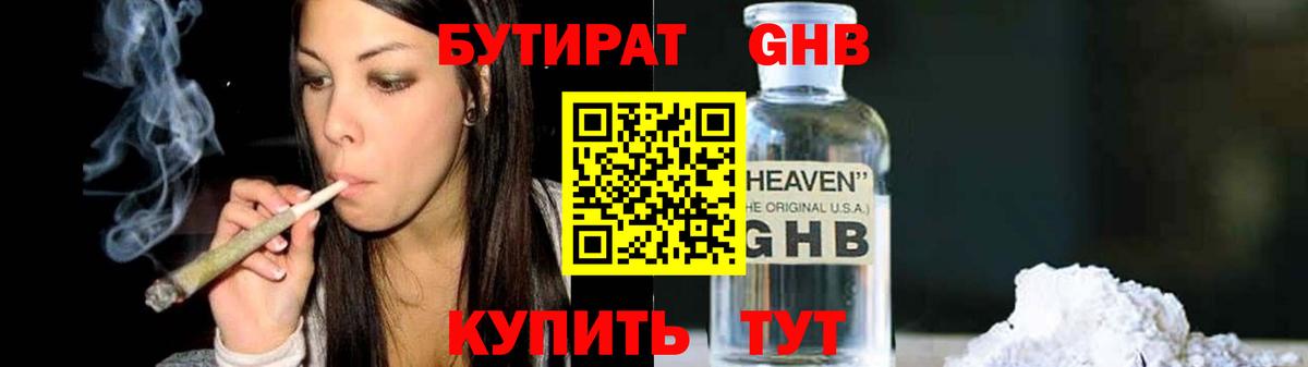 Бутират бутик  Мытищи 