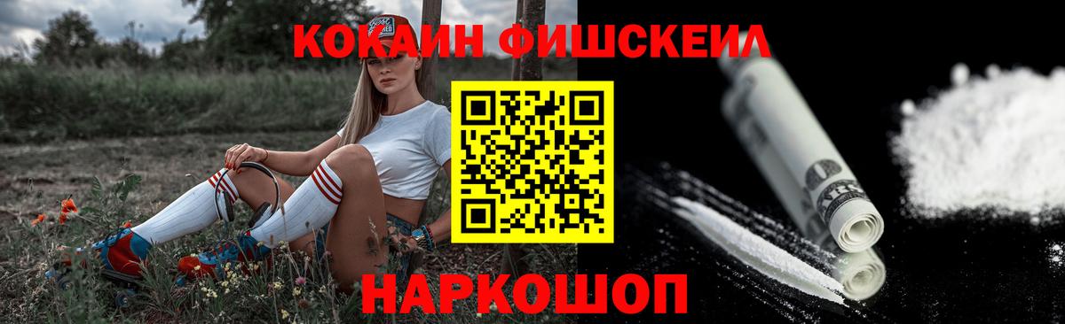 COCAIN  КОКАИН Fish Scale  COCAIN Перу  Вход с VPN  Мытищи 
