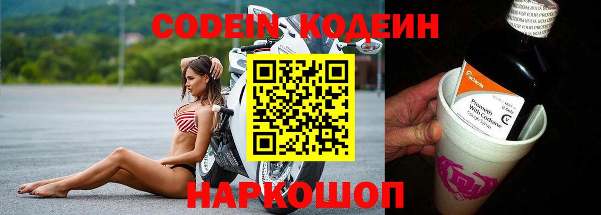 Кодеин напиток Lean (лин) Мытищи