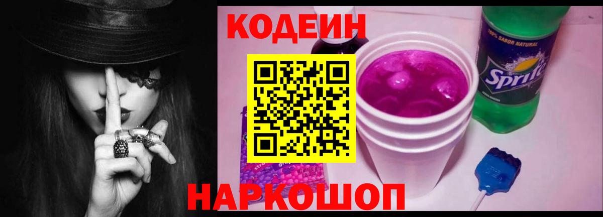 Кодеин напиток Lean (лин)  Мытищи 