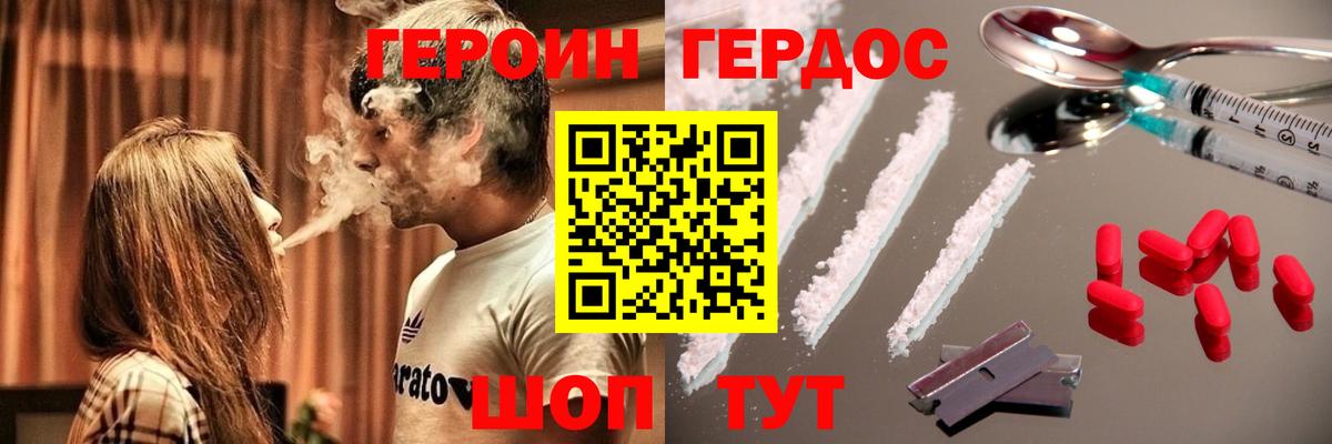 Героин Heroin Мытищи