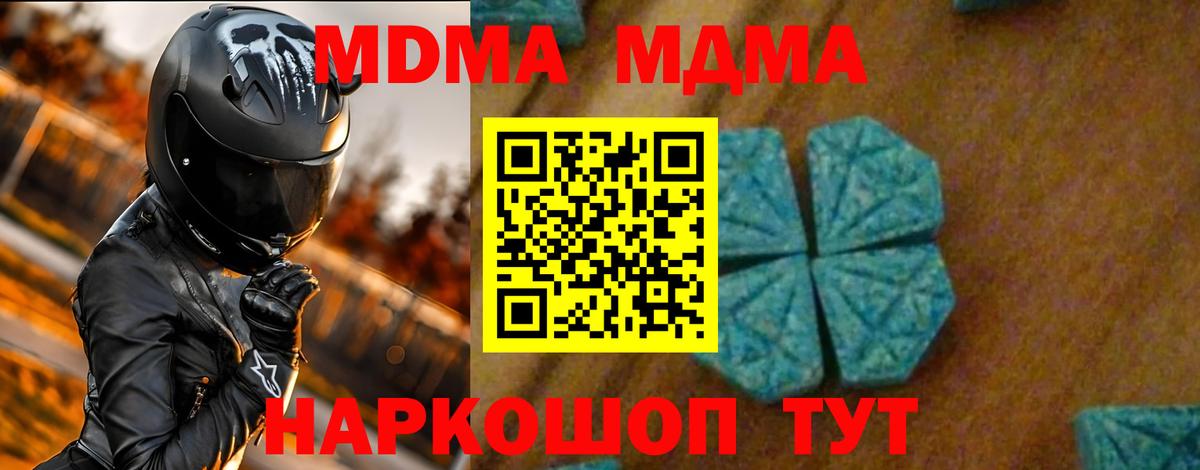 Мытищи  MDMA кристаллы  Вход с VPN 